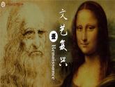 统编版高中历史必修中外历史纲要下课件第8课 欧洲的思想解放运动
