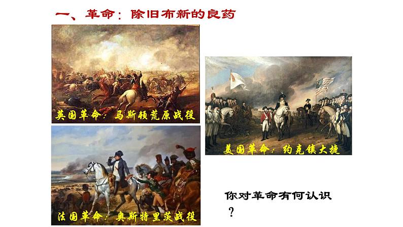 统编版高中历史必修中外历史纲要下课件第9课第2页