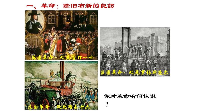 统编版高中历史必修中外历史纲要下课件第9课第3页