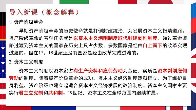 统编版高中历史必修中外历史纲要下课件第9课第4页