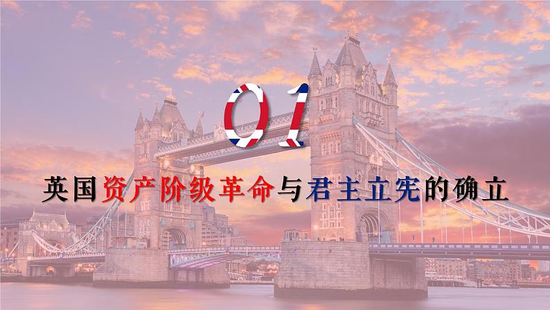 统编版高中历史必修中外历史纲要下课件第9课第5页