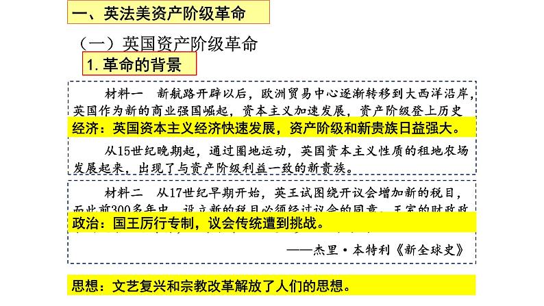 统编版高中历史必修中外历史纲要下课件第9课第6页