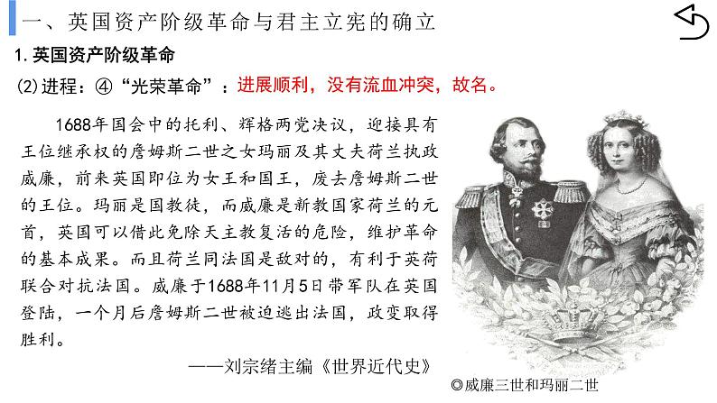 统编版高中历史必修中外历史纲要下课件第9课第8页