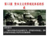统编版高中历史必修中外历史纲要下课件第12课