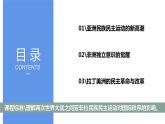 统编版高中历史必修中外历史纲要下课件第16课