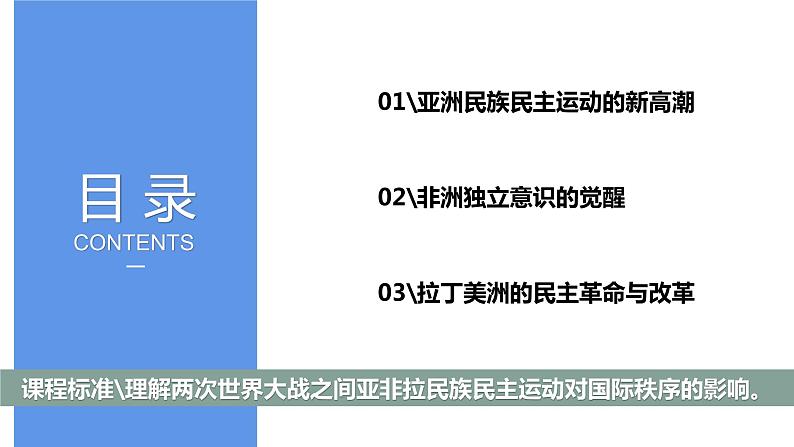 统编版高中历史必修中外历史纲要下课件第16课第2页