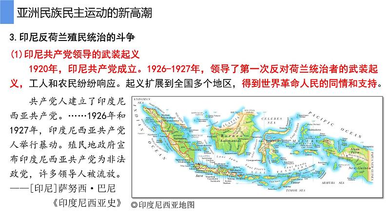 统编版高中历史必修中外历史纲要下课件第16课第8页