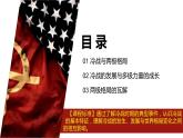 统编版高中历史必修中外历史纲要下课件第18课