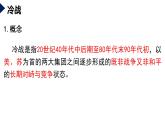 统编版高中历史必修中外历史纲要下课件第18课