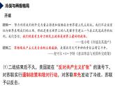 统编版高中历史必修中外历史纲要下课件第18课