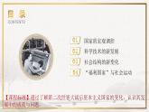 统编版高中历史必修中外历史纲要下课件第19课 课件