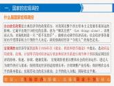 统编版高中历史必修中外历史纲要下课件第19课 课件