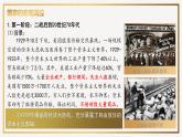 统编版高中历史必修中外历史纲要下课件第19课 课件