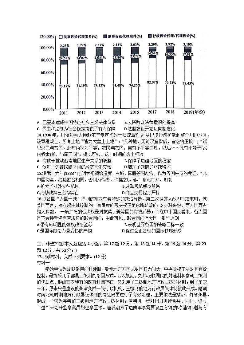 陕西省榆林市府谷县府谷中学2023-2024学年高二上学期9月月考历史试题（含答案）03