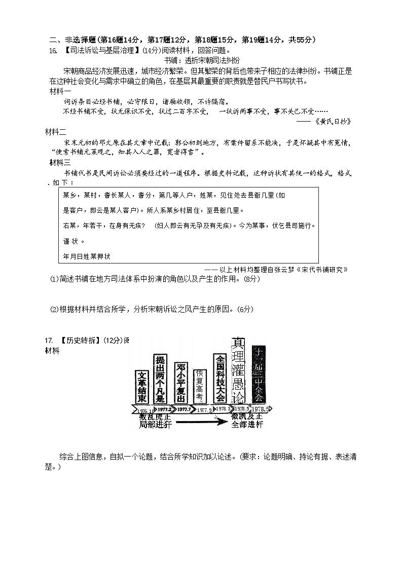 湖北省赤壁市第一高级中学2023-2024学年高二上学期9月联考历史试卷（含解析）第3页