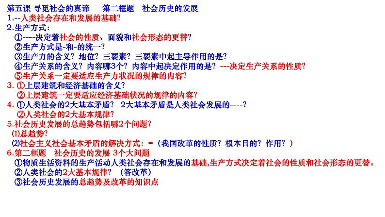 5.2 社会历史的发展 课件-2024届高考政治一轮复习统编版必修四哲学与文化02