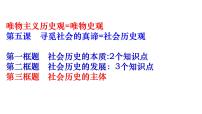 5.3 社会历史的主体 课件-2024届高考政治一轮复习统编版必修四哲学与文化