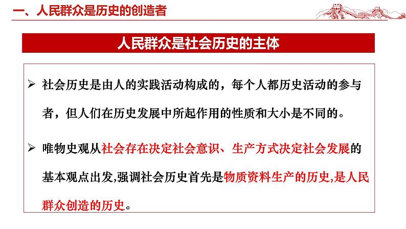 5.3 社会历史的主体 课件-2024届高考政治一轮复习统编版必修四哲学与文化第5页