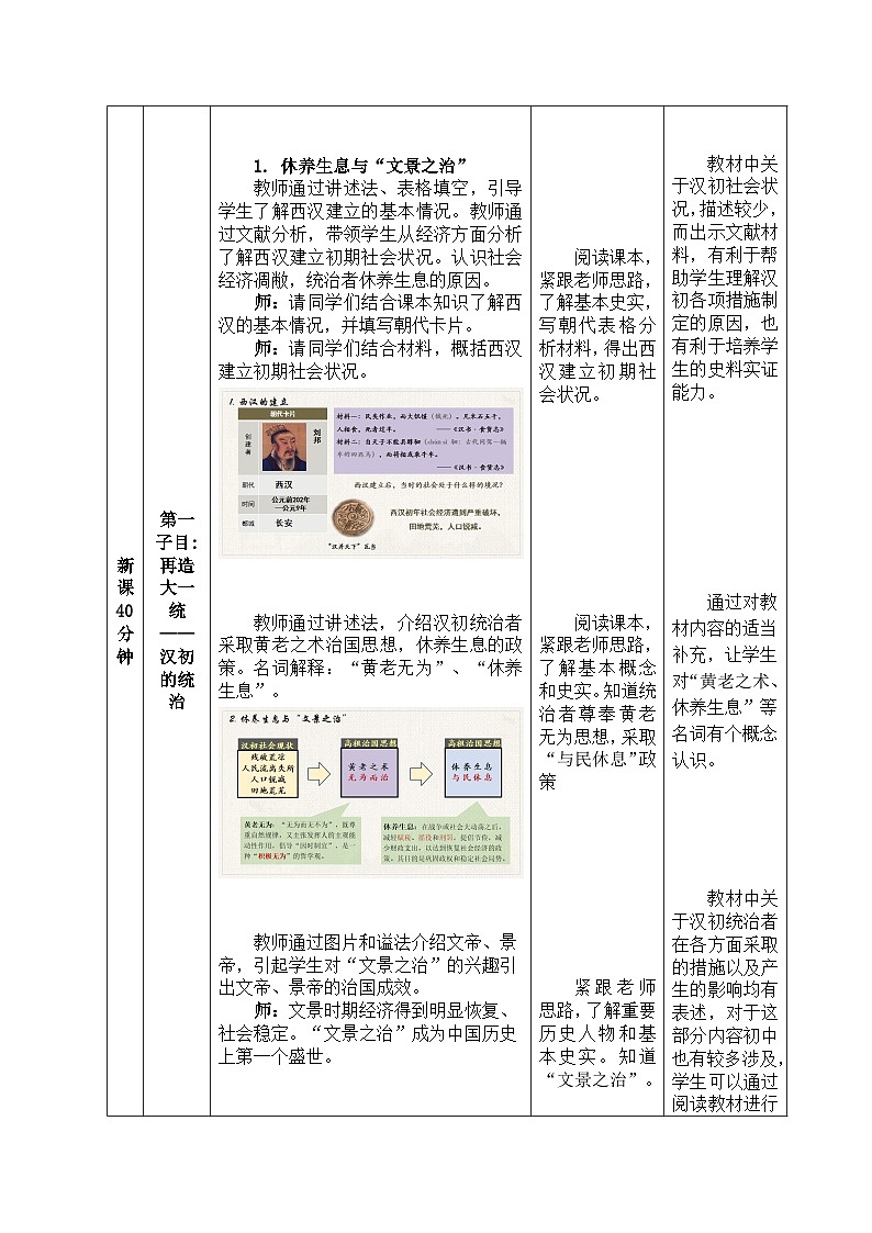 第4课 西汉与东汉——统一多民族封建国家的巩固 教学设计（表格式）--2023-2024学年高一上学期历史统编版（2019）必修中外历史纲要上第3页