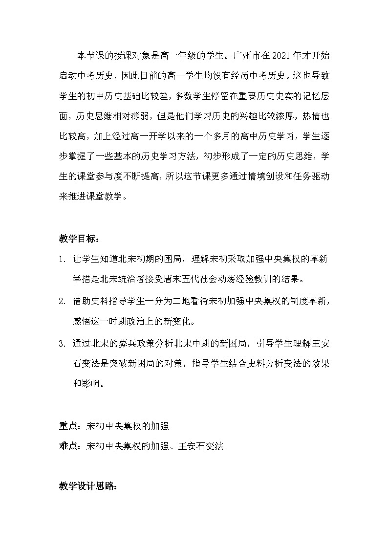 第9课两宋的政治和军事 教案--2023-2024学年高一上学期历史统编版（2019）必修中外历史纲要上第2页