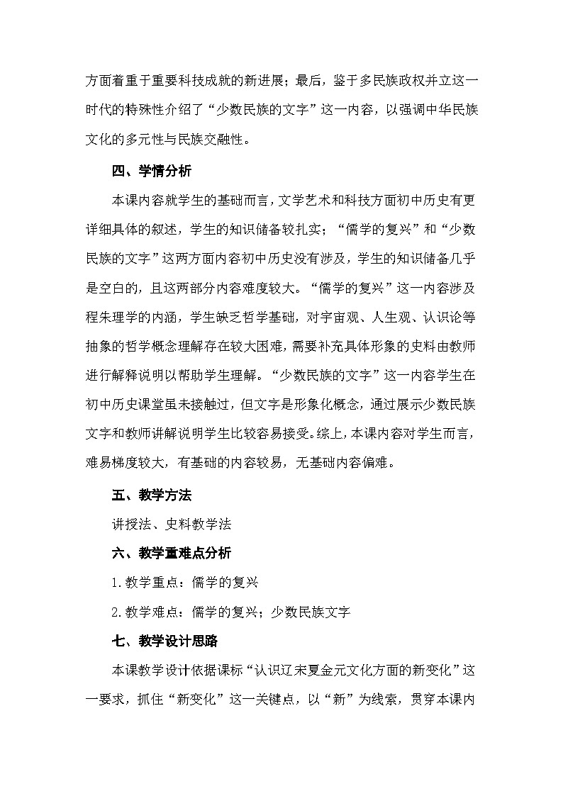 第12课辽宋夏金元的文化 教案--2023-2024学年高一上学期历史统编版（2019）必修中外历史纲要上第2页