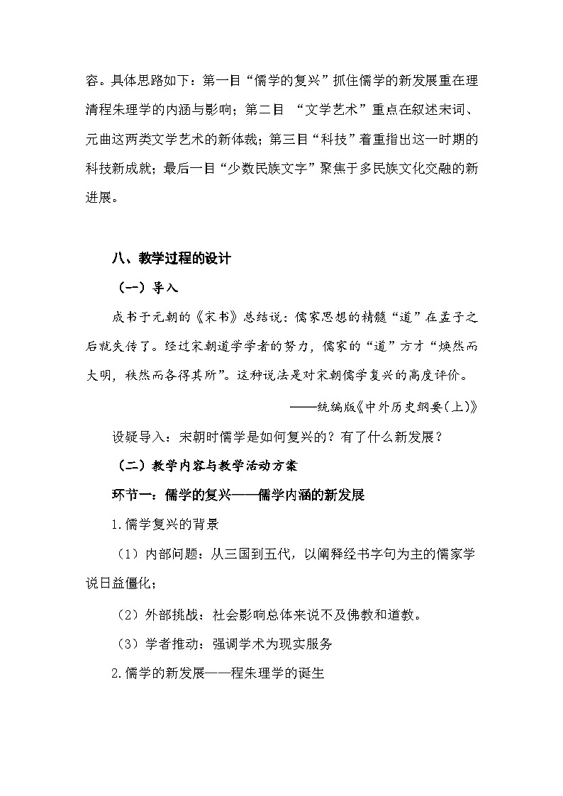 第12课辽宋夏金元的文化 教案--2023-2024学年高一上学期历史统编版（2019）必修中外历史纲要上第3页
