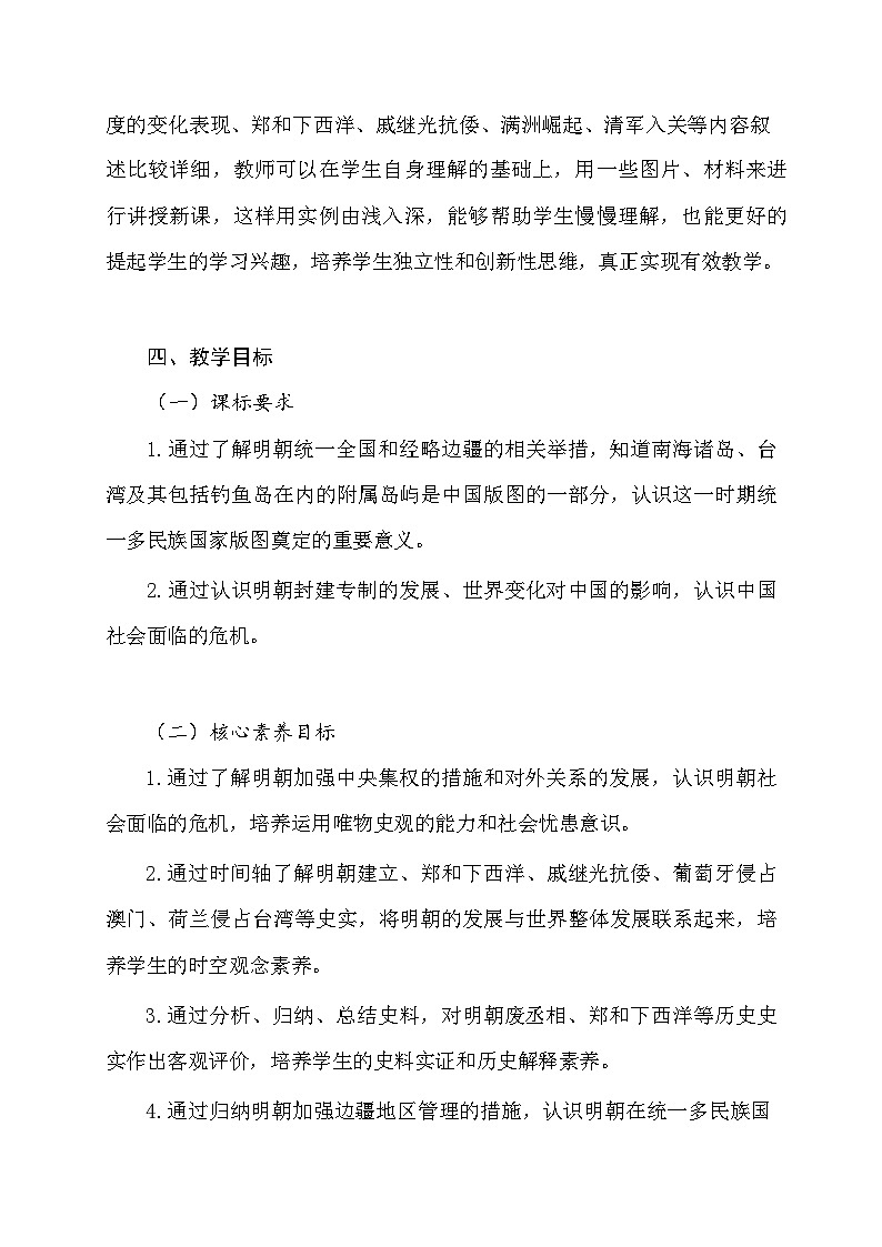 第13课从明朝建立到清军入关 教案--2023-2024学年高一上学期历史统编版（2019）必修中外历史纲要上02