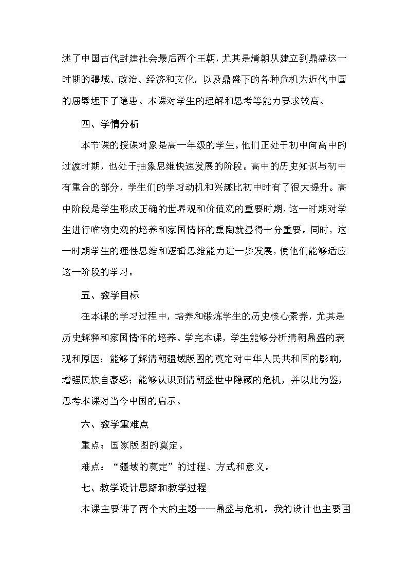 第14课清朝前中期的鼎盛与危机 教案--2023-2024学年高一上学期历史统编版（2019）必修中外历史纲要上第2页