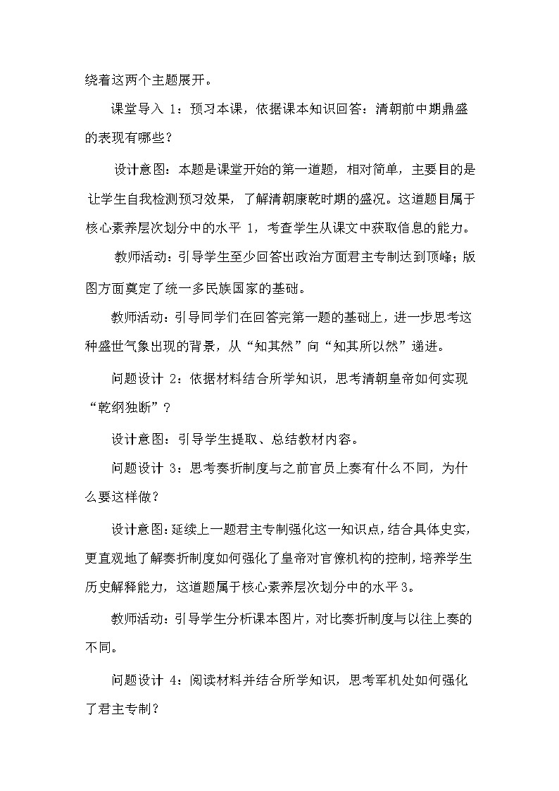 第14课清朝前中期的鼎盛与危机 教案--2023-2024学年高一上学期历史统编版（2019）必修中外历史纲要上第3页