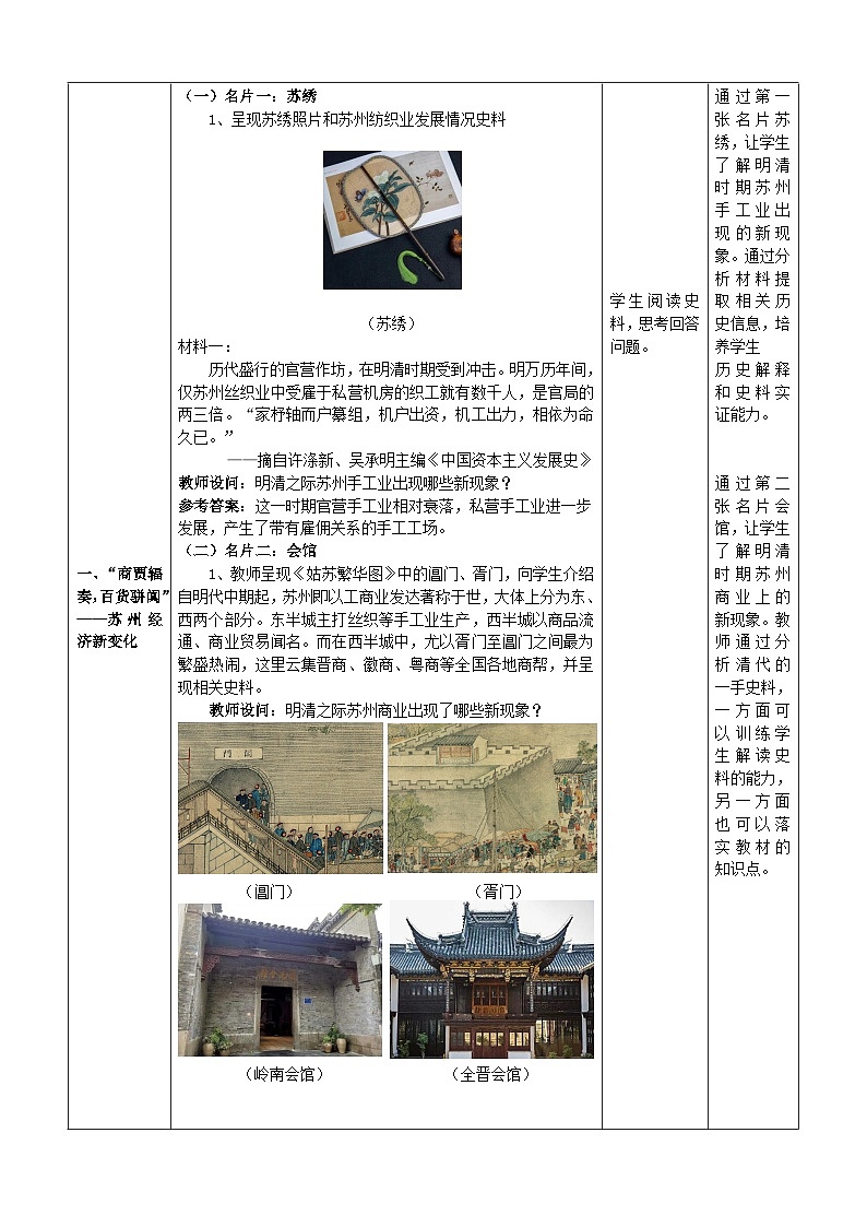 第15课 明至清中叶的经济与文化  教学设计（表格式）--2023-2024学年高一上学期历史统编版（2019）必修中外历史纲要上03