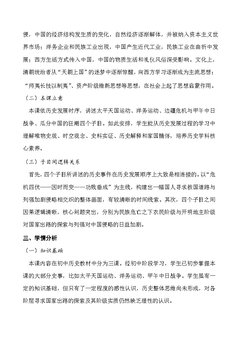 第17课 国家出路的探索和列强侵略的加剧 教案--2023-2024学年高一上学期历史统编版（2019）必修中外历史纲要上第2页