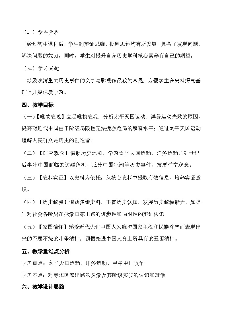 第17课 国家出路的探索和列强侵略的加剧 教案--2023-2024学年高一上学期历史统编版（2019）必修中外历史纲要上第3页