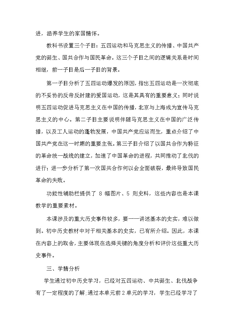 第21课 五四运动与中国共产党的诞生 教案--2023-2024学年高一上学期历史统编版（2019）必修中外历史纲要上02