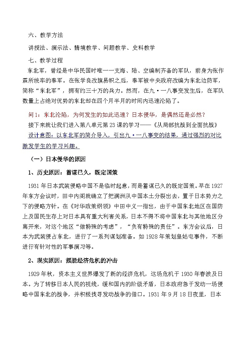 第23课 从局部抗战到全面抗战 教案--2023-2024学年高一上学期历史统编版（2019）必修中外历史纲要上03