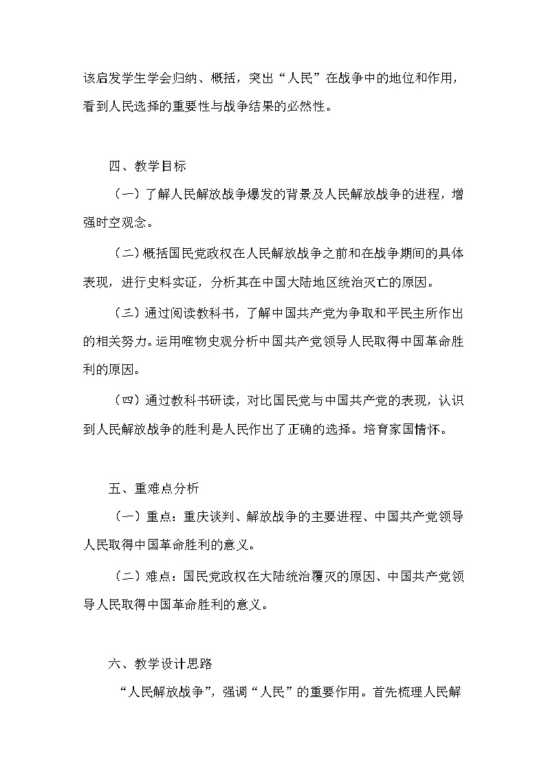 第25课 人民解放战争 教案--2023-2024学年高一上学期历史统编版（2019）必修中外历史纲要上第2页