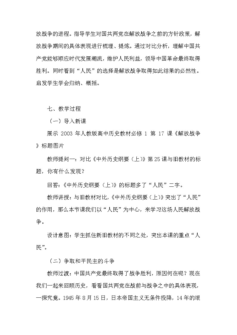 第25课 人民解放战争 教案--2023-2024学年高一上学期历史统编版（2019）必修中外历史纲要上第3页