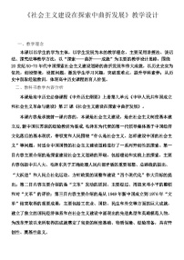 人教统编版(必修)中外历史纲要(上)第27课 社会主义建设在探索中曲折发展教学设计