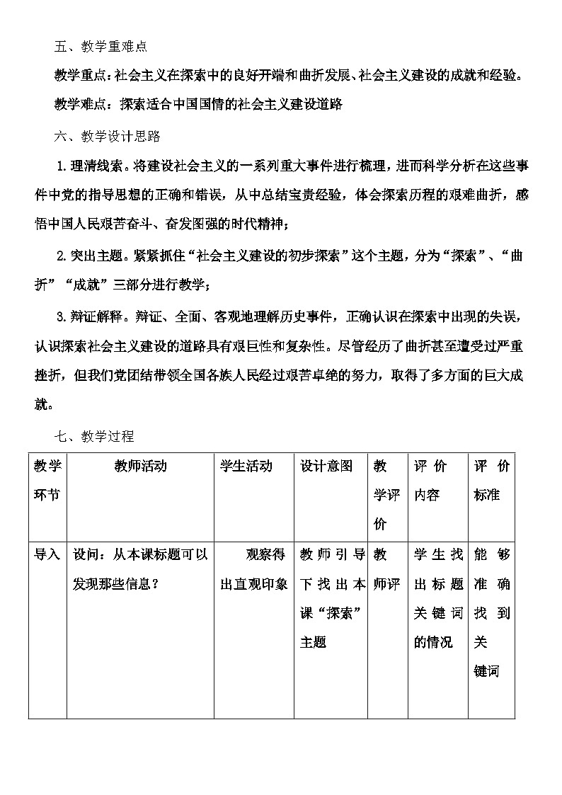 第27课 社会主义建设在探索中曲折发展 教案--2023-2024学年高一上学期历史统编版（2019）必修中外历史纲要上03