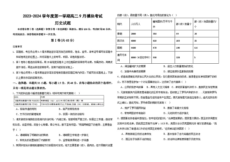 山东省威海市乳山市银滩高级中学2023-2024学年高二上学期9月月考历史试题（含解析）01