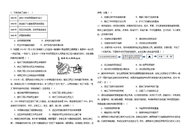 山东省威海市乳山市银滩高级中学2023-2024学年高二上学期9月月考历史试题（含解析）02