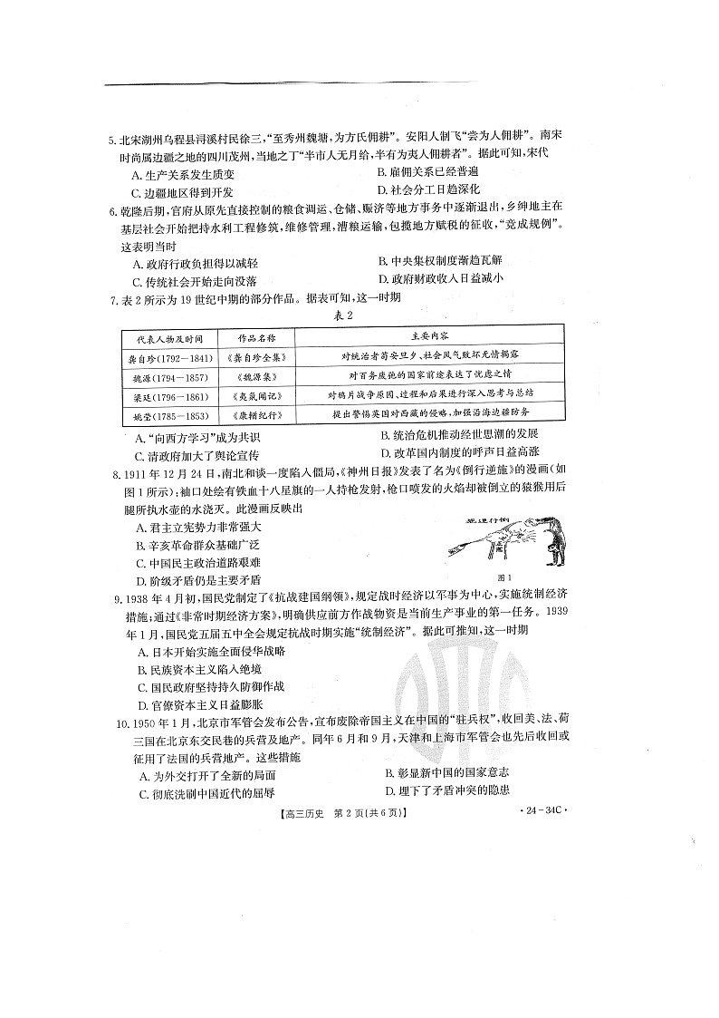 +广东省江门市2023-2024学年高三上学期9月末联考历史试卷第2页