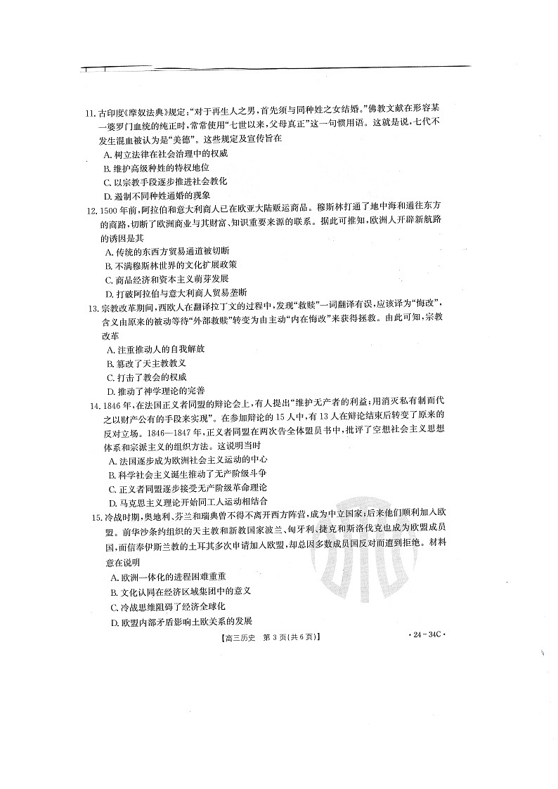 +广东省江门市2023-2024学年高三上学期9月末联考历史试卷第3页