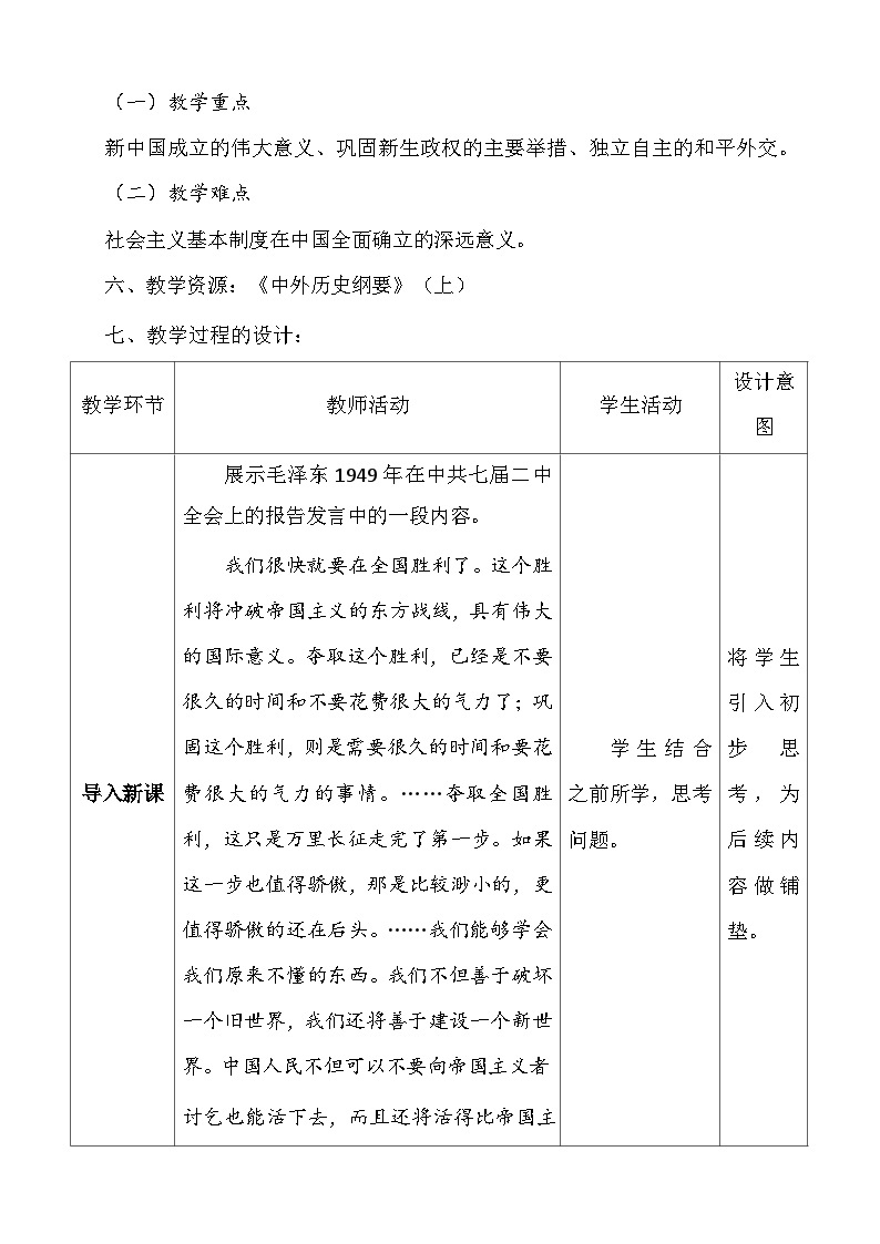 第26课 中华人民共和国成立和向社会主义的过渡 教案--2023-2024学年高一上学期历史统编版（2019）必修中外历史纲要上03