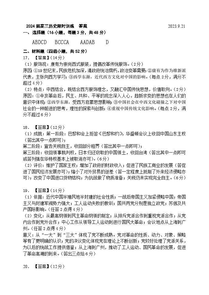 限时答案9.21第1页