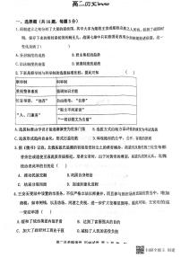 河南省中原名校联考2023-2024学年高二上学期9月月考历史试题（含答案）