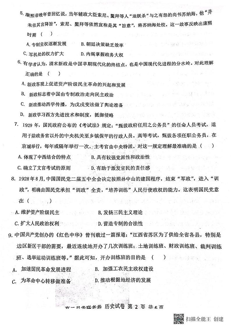 河南省中原名校联考2023——2024学年高二上学期9月月考历史试卷第2页