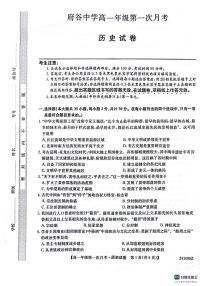 陕西省榆林市府谷县府谷中学2023-2024学年高一上学期9月第一次月考历史试题（图片版含答案）