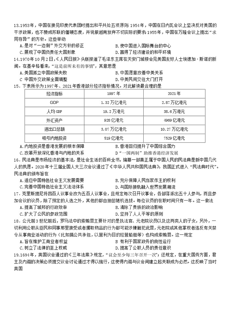 2024陕西省高三上学期第一次联考历史试题无答案03