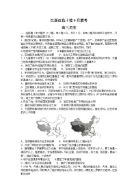 2024江西红色十校高三上学期9月联考历史试题含答案