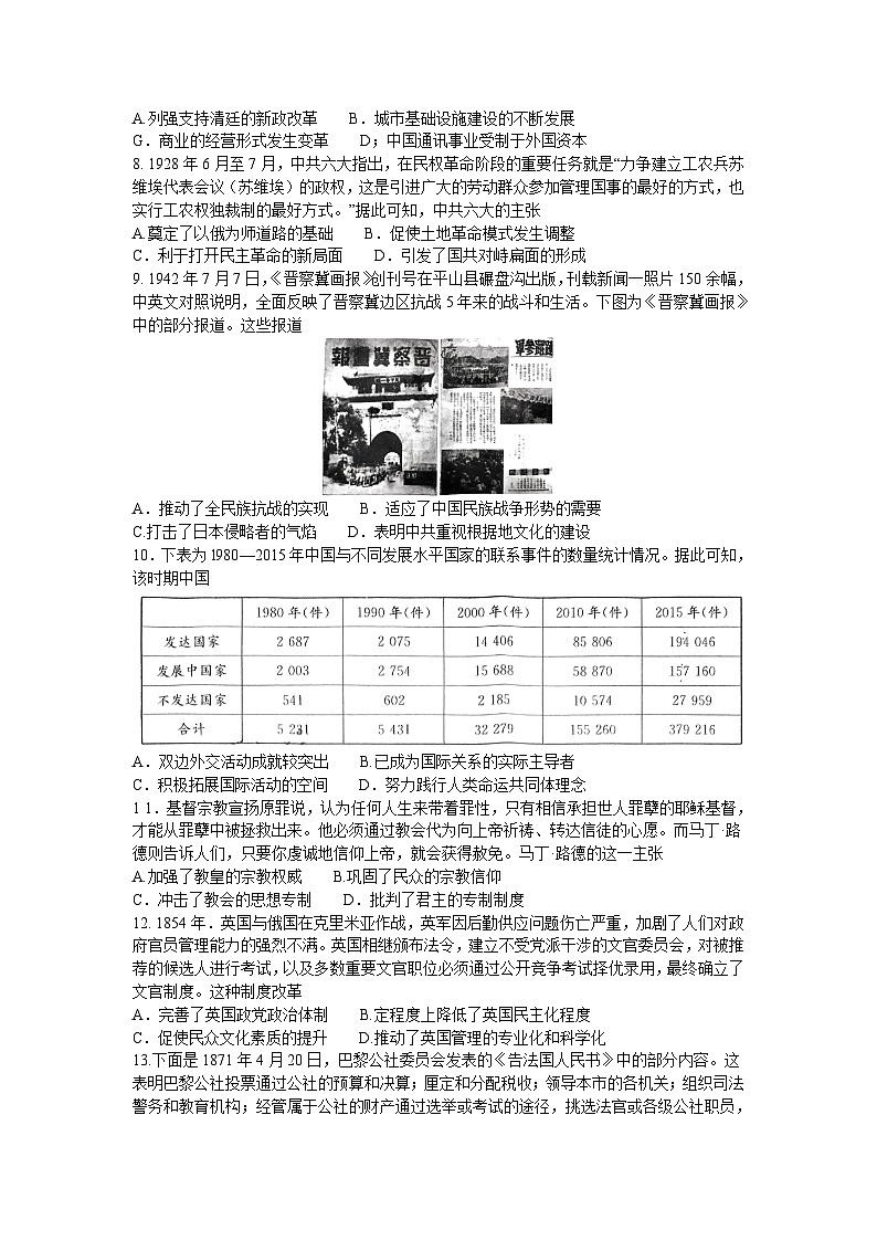 2024江西红色十校高三上学期9月联考历史试题含答案02